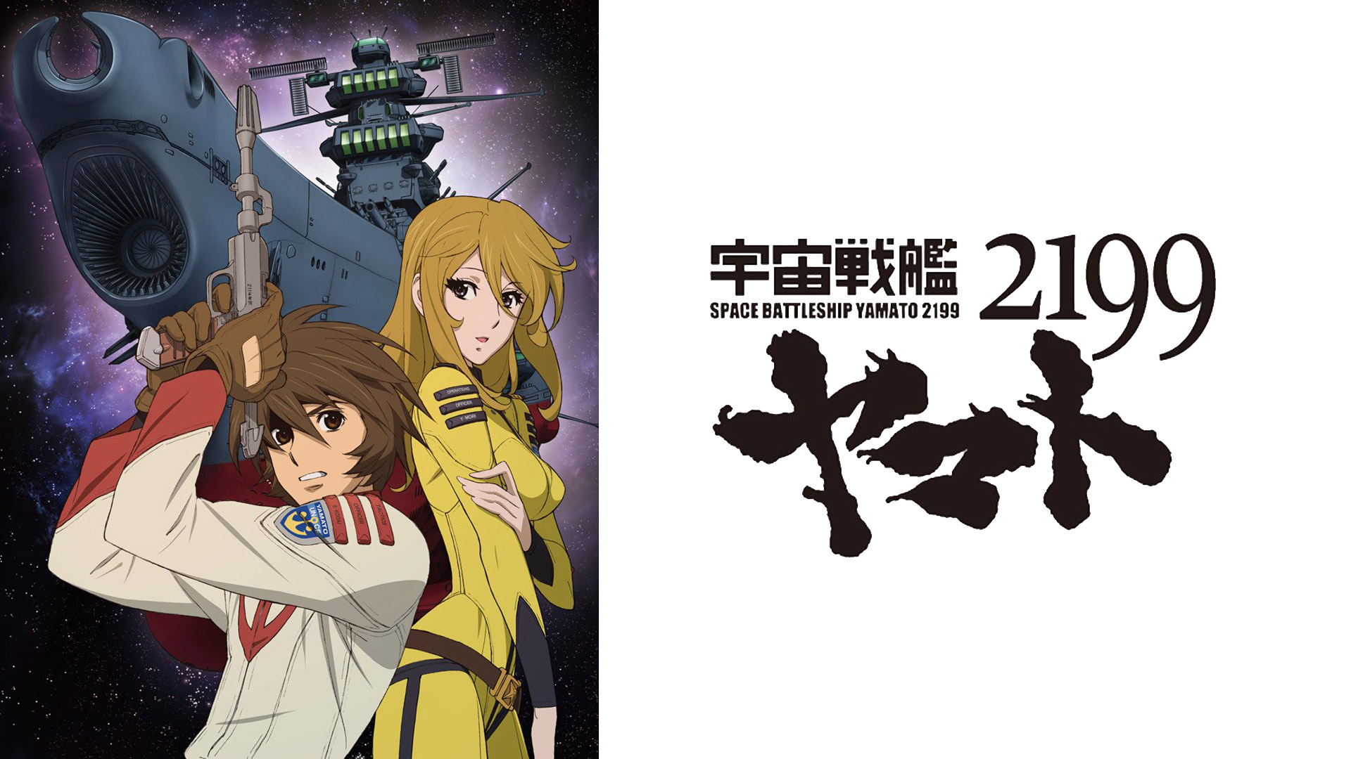 宇宙戦艦ヤマト2199 7 Amazon.co.jp: 宇宙戦艦ヤマト2199 7 (最終巻) [Blu-ray] : 菅生