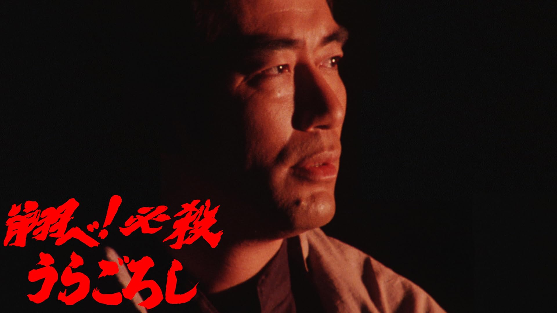 必殺からくり人　血風編 必殺からくり人 血風編｜365日時代劇だけを放送する唯一の