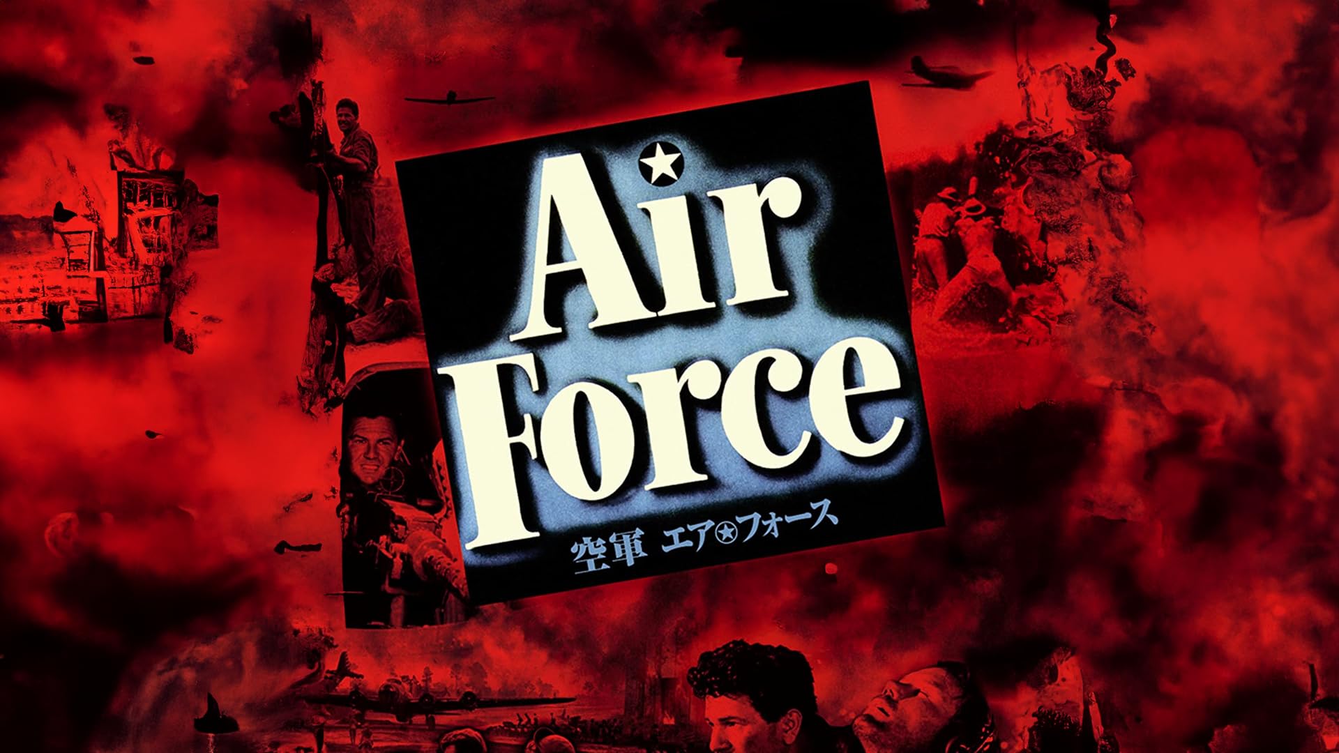 Amazon.co.jp: 戦略爆撃指令 (字幕版)を観る | Prime Video