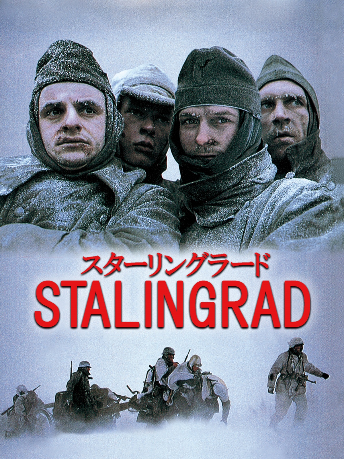 Amazon.co.jp: スターリングラード (字幕版)を観る | Prime Video