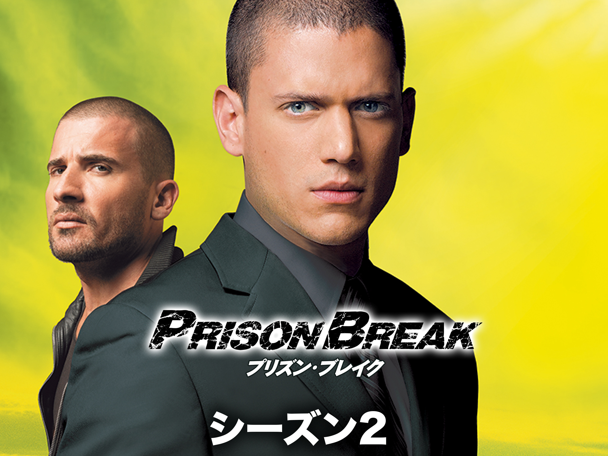 プリズンブレイクシーズン1.2 プリズン・ブレイクシーズン1.2.3.4.ファイナルブレイクDVD