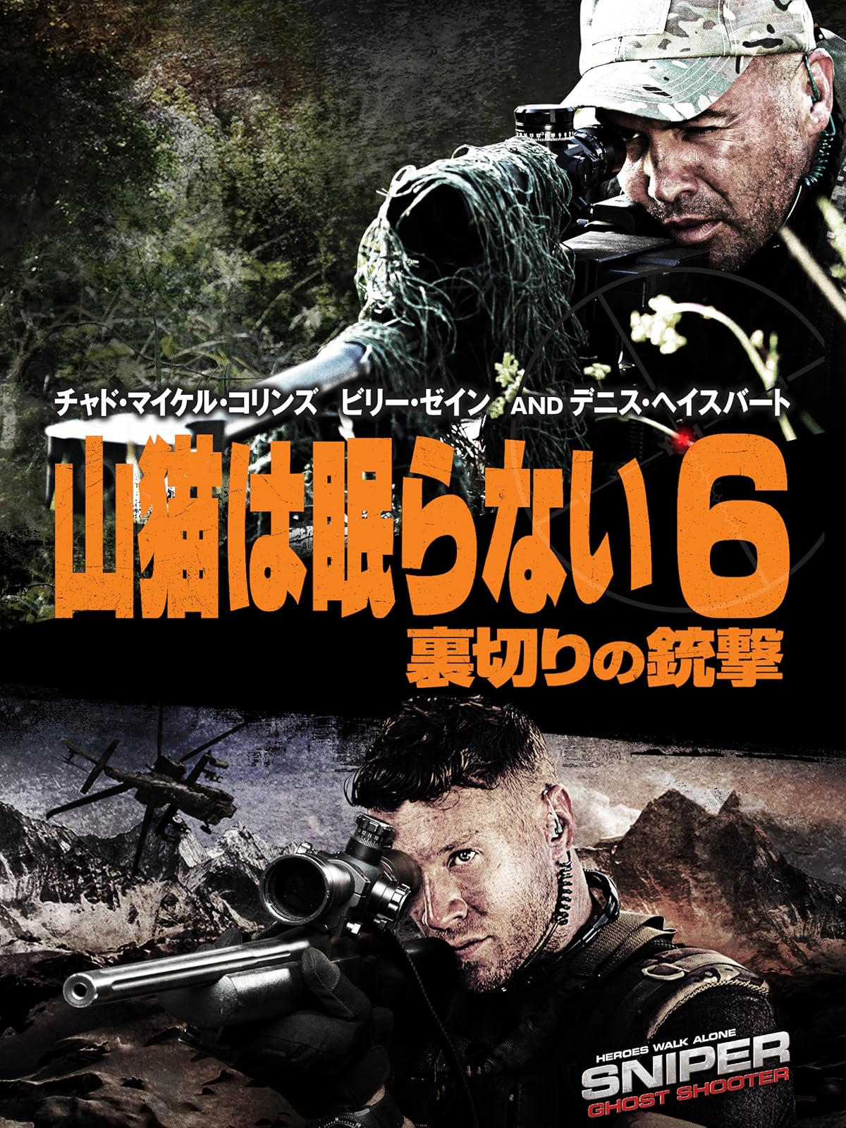 ランボー３ 怒りのアフガン●シルベスター スタローン　映画非売品Ｂ０特大ポスター 映画『ランボーⅢ 怒りのアフガン』シルベスター・スタローン
