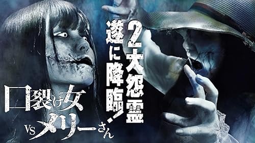 Amazon.co.jp: デスフォレスト恐怖の森4を観る | Prime Video