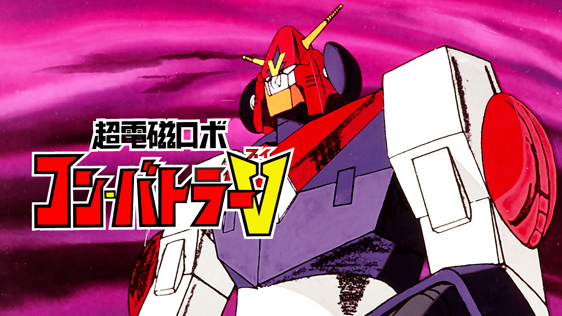 Amazon.co.jp: キカイダー01 THE ANIMATIONを観る | Prime Video