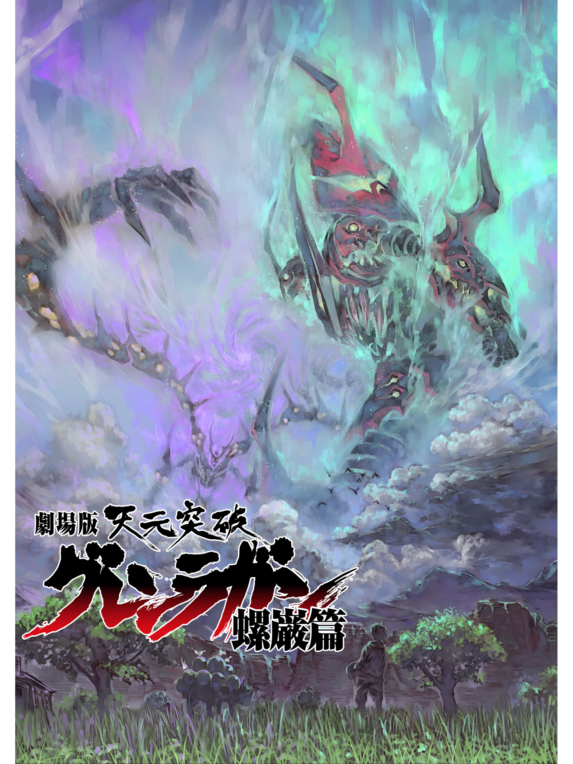 超希少 劇場版 天元突破 グレンラガン 螺巌篇 フィルム 劇場版 天元突破グレンラガン 螺巌篇 : 作品情報・声優