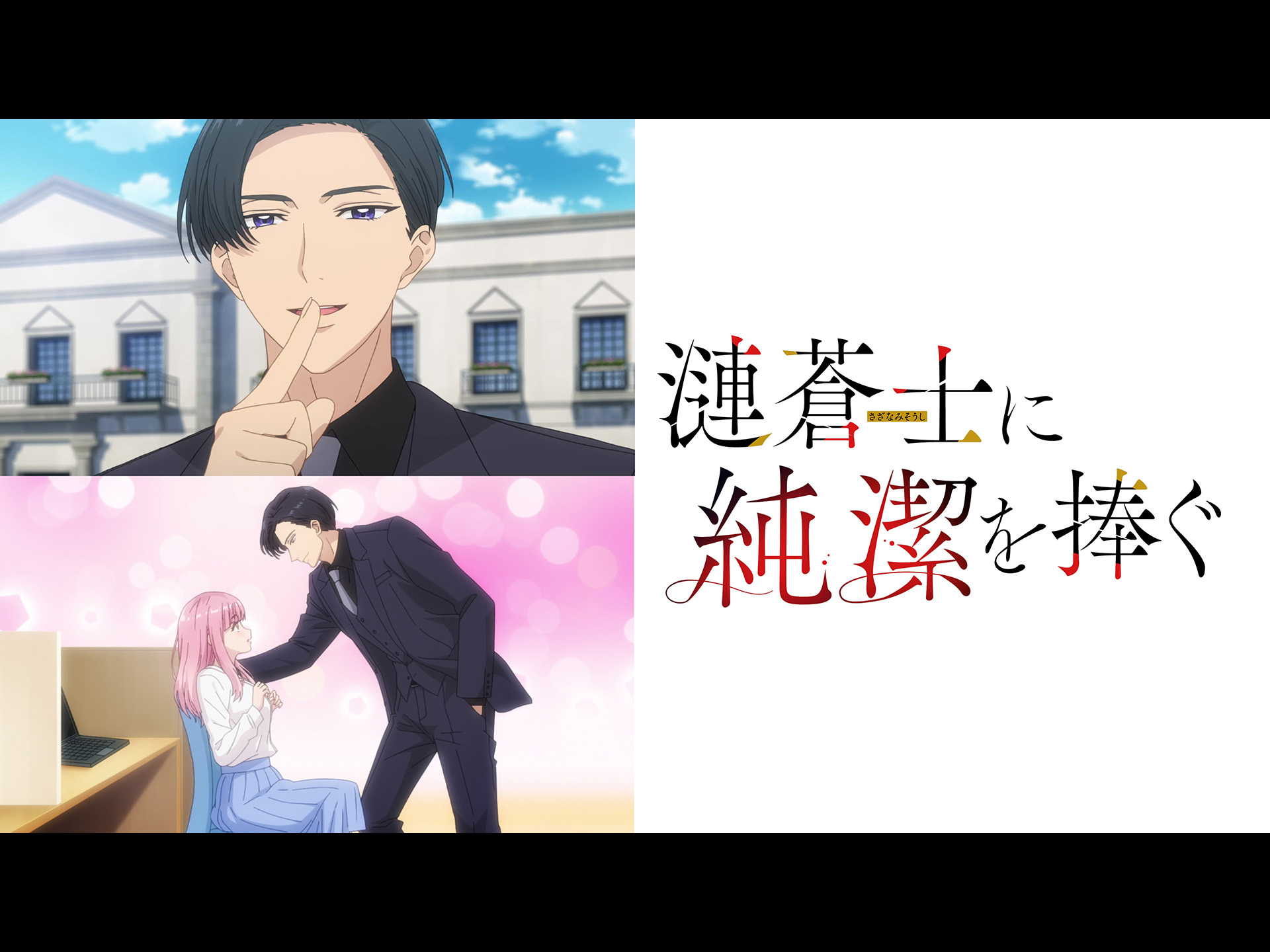 Amazon.co.jp: 漣蒼士に純潔を捧ぐ【オンエア版】【プライム会員