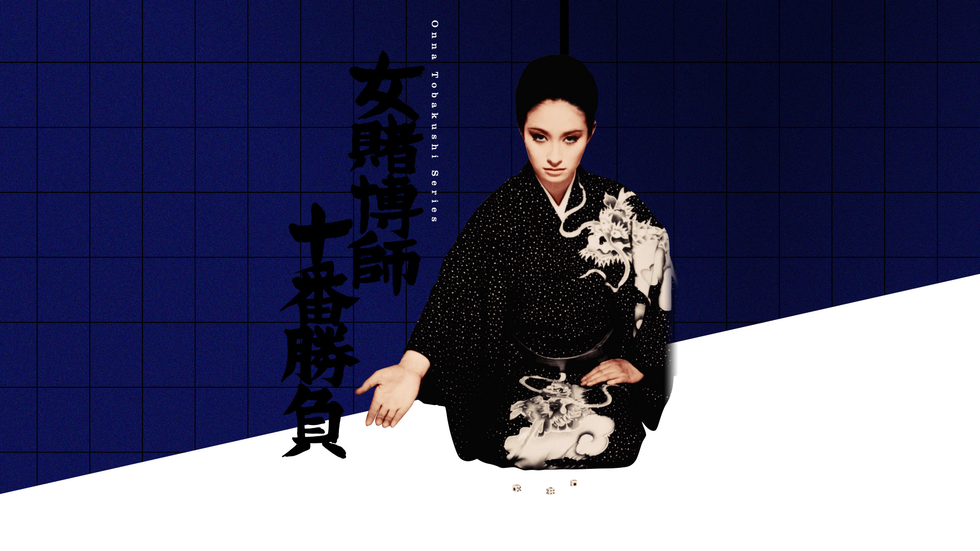 女賭博師絶縁状 [DVD] n5ksbvb Amazon.co.jp: 女賭博師絶縁状 [DVD] : 江波杏子, 島田正吾