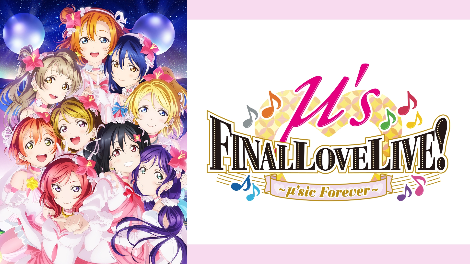 ラブカμ's New Year LoveLive! 2013 【LLE】 ラブライブ! μ's New Year LoveLive! 2013: 第1季- Google Play 电视