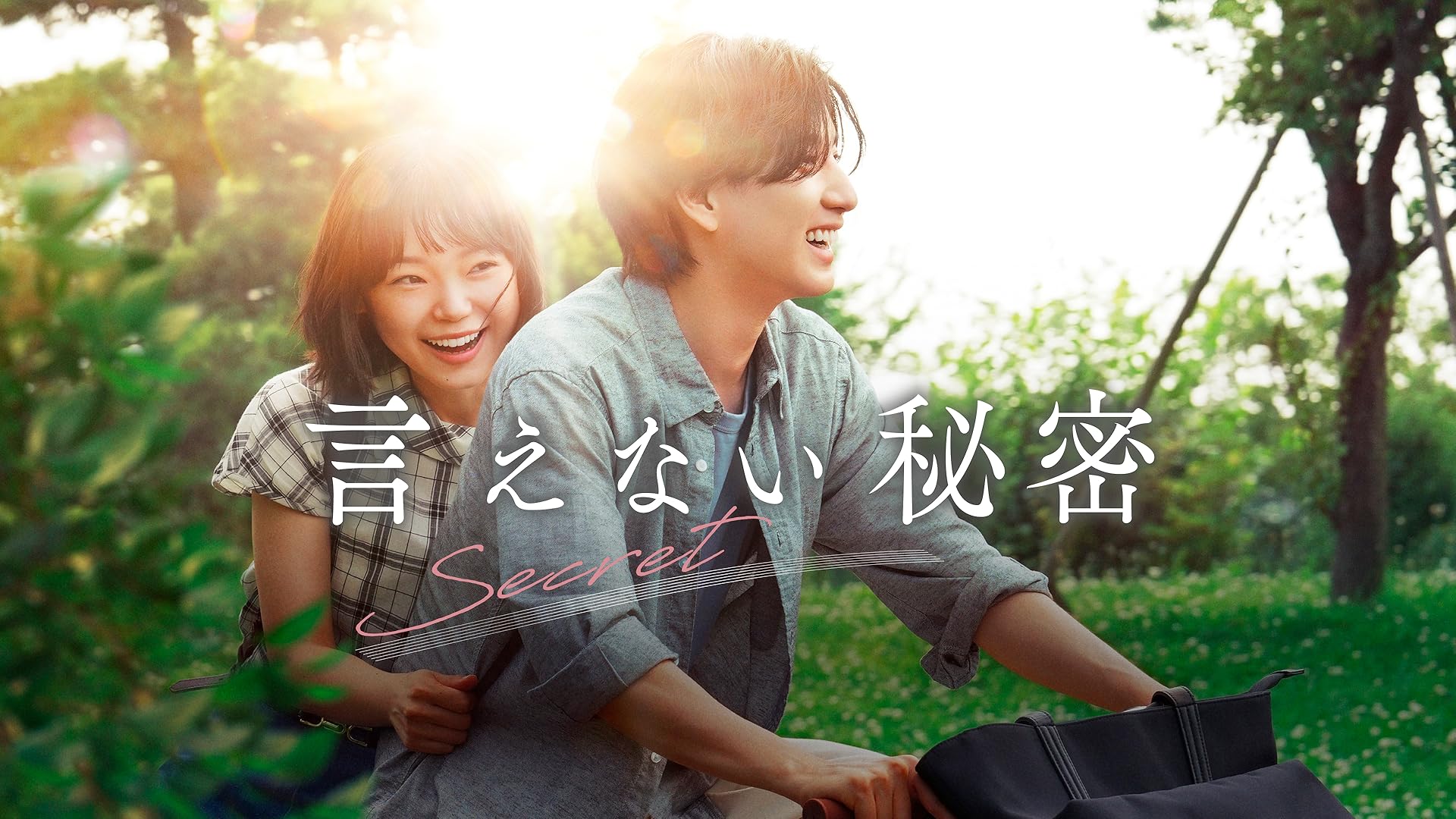 Amazon.co.jp: 言えない秘密（字幕版）を観る | Prime Video