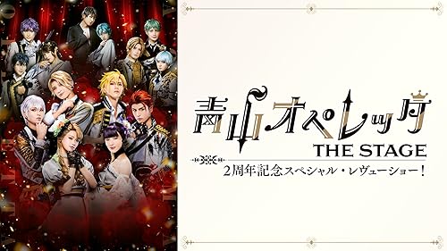 Amazon.co.jp: 「王室教師ハイネ -THE MUSICAL Ⅱ-」を観る