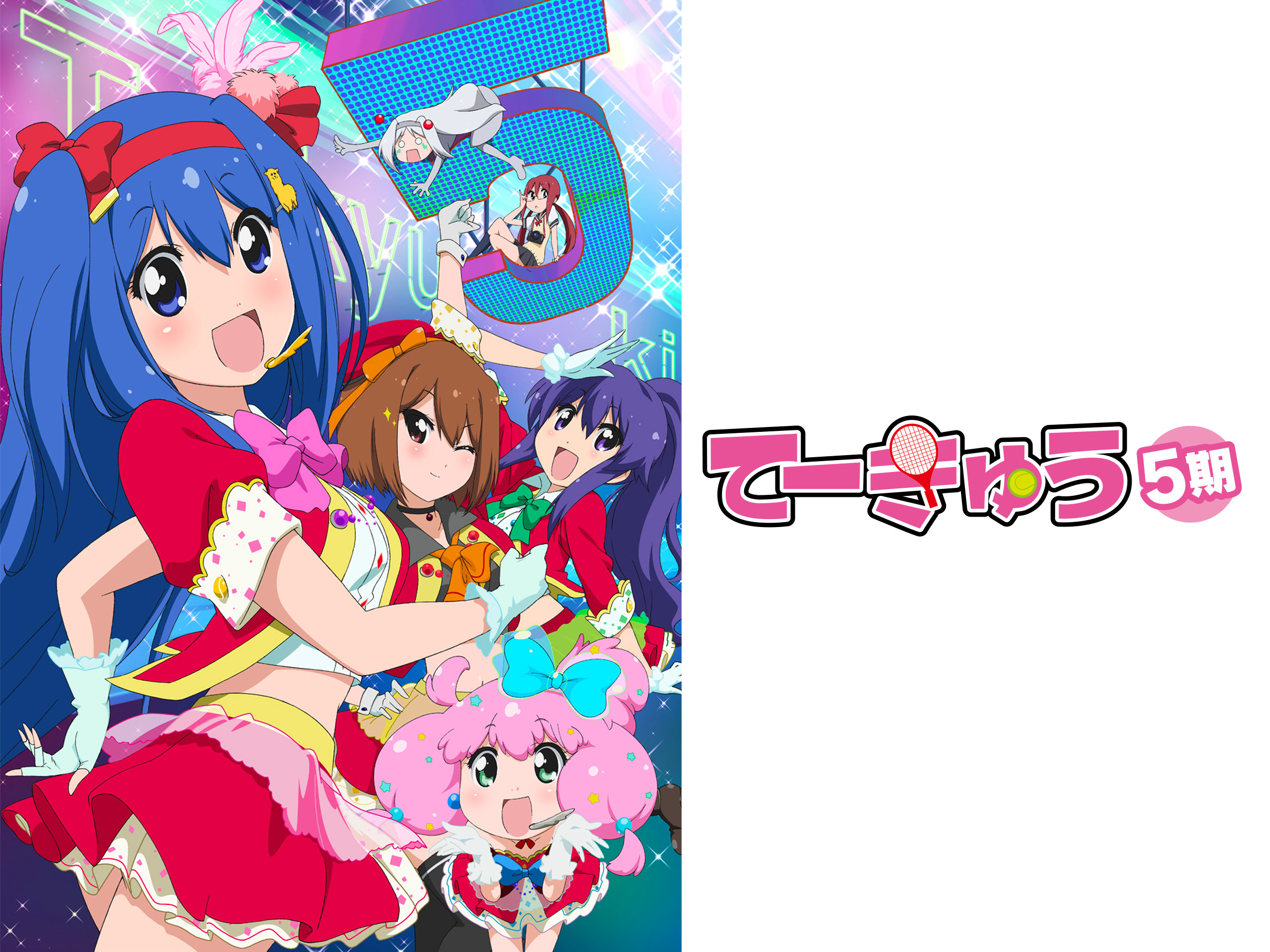 Amazon.co.jp: てーきゅう 5期(dアニメストア)を観る | Prime Video