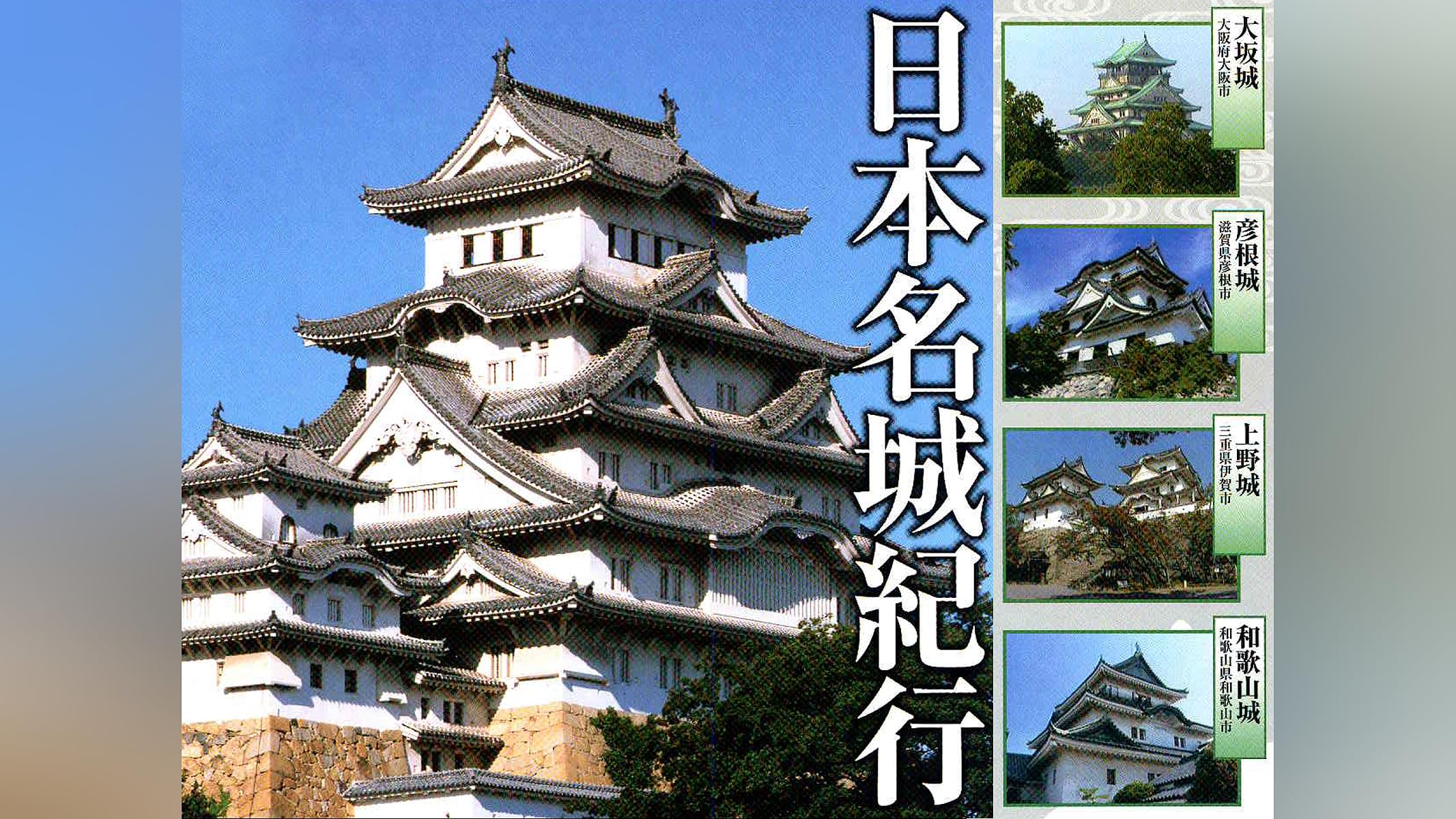 日本名城紀行 DVD日本名城紀行(中部・北陸) - メルカリ