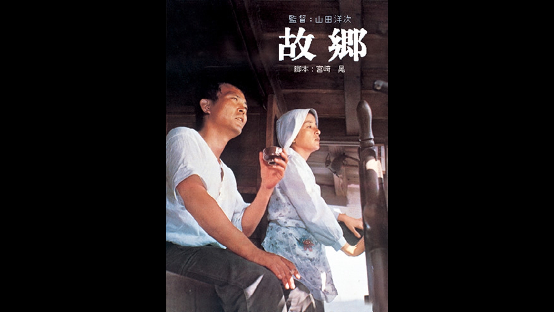 シネ・フロント175　特集　蠅の王　八月の狂詩曲　渋滞　1991/5 Amazon.co.jp: 八月の狂詩曲を観る | Prime Video