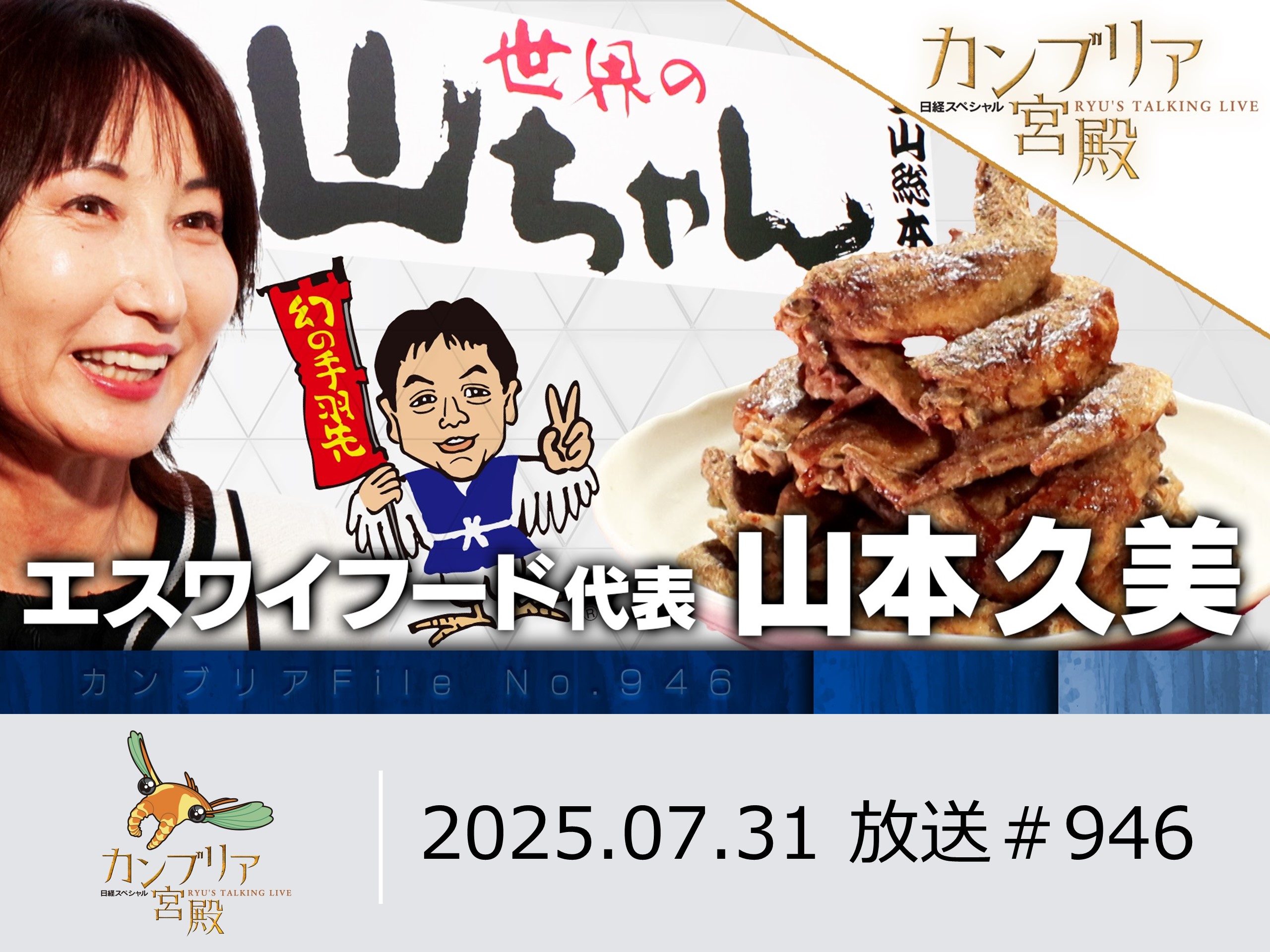 寒鰤あ宮殿 寒鰤あ宮殿 Amazon.co.jp: カンブリア宮殿 2024年4月～6月 放送