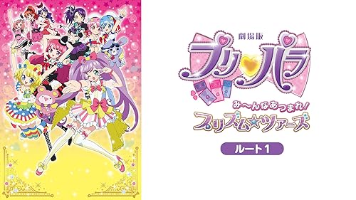 プリパラ キラリンスターライブ アクキー コンプ らぁら 劇場版プリパラ み～んなでかがやけ！キラリン☆スターライブ