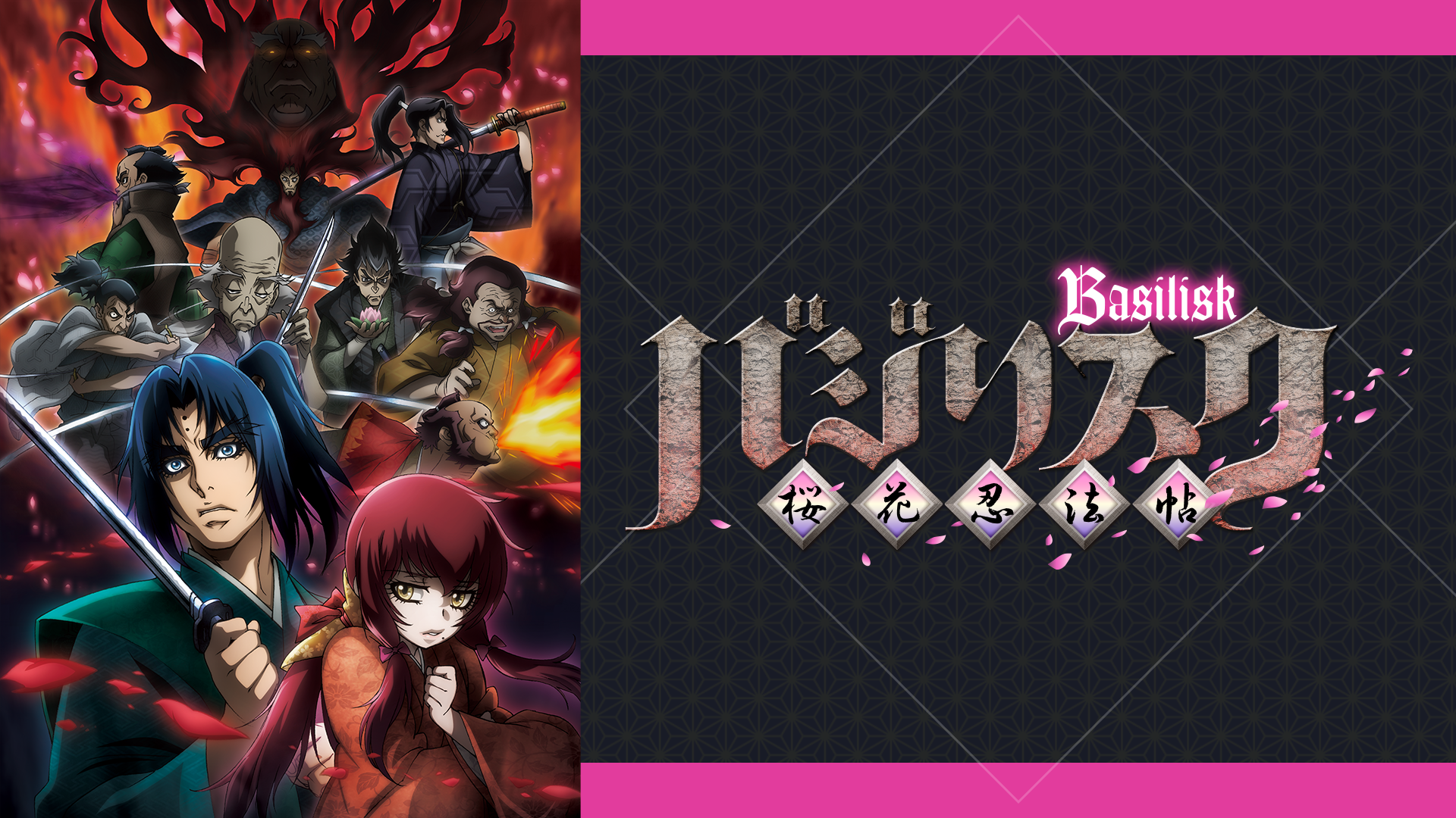 Amazon Co Jp バジリスク 甲賀忍法帖 を観る Prime Video