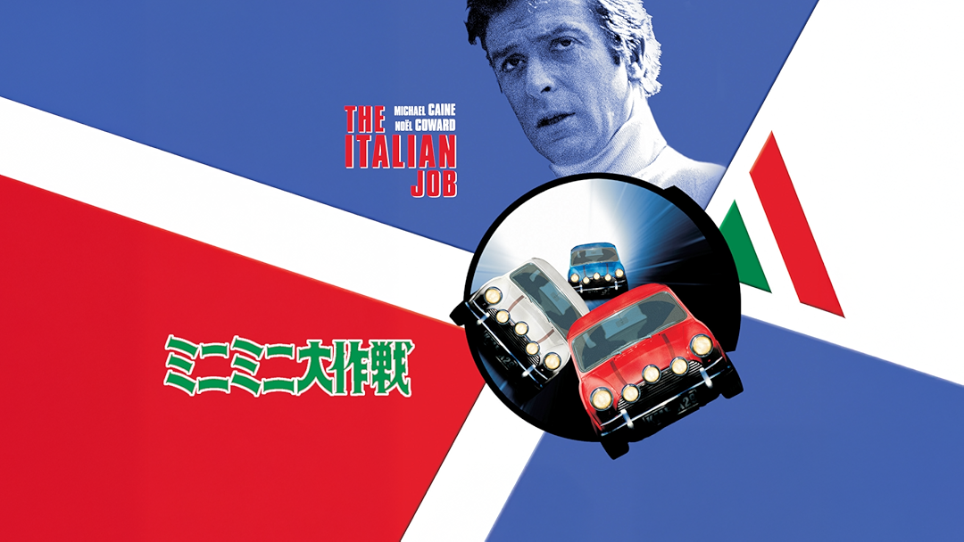 Amazon.co.jp: ミニミニ大作戦 (字幕版)を観る | Prime Video