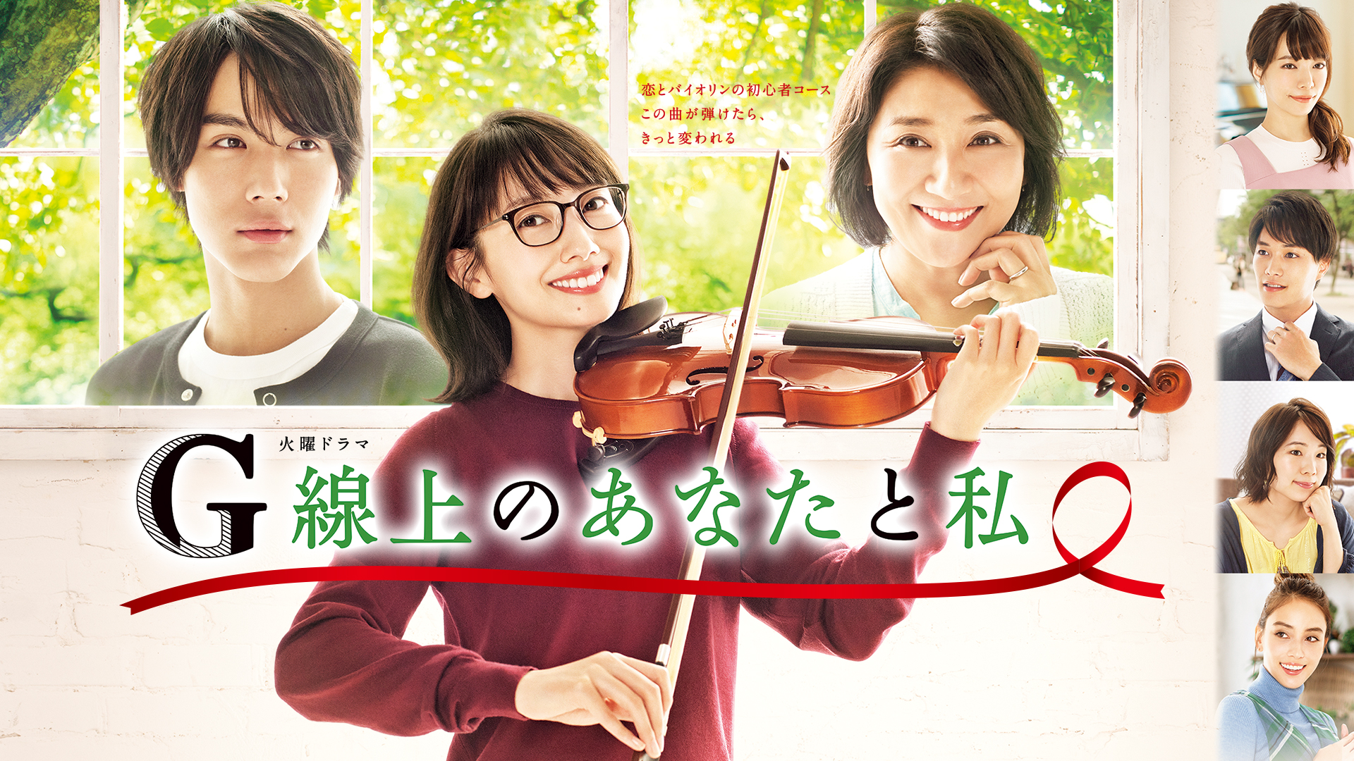 Prime Video: G線上のあなたと私