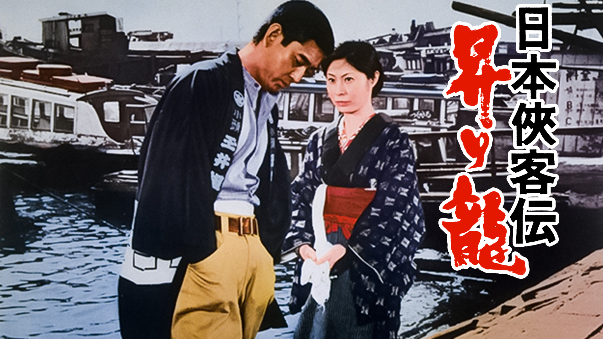 (未使用･未開封品)　日本女侠伝 鉄火芸者 [DVD] f4u0baa Amazon.co.jp: 日本女侠伝 鉄火芸者 [DVD] : 藤純子, 菅原文太