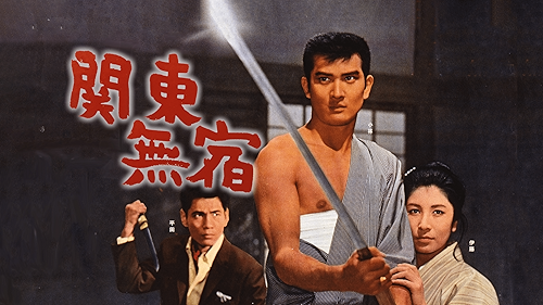 Amazon.co.jp: 日本仁侠伝 血祭り喧嘩状を観る | Prime Video