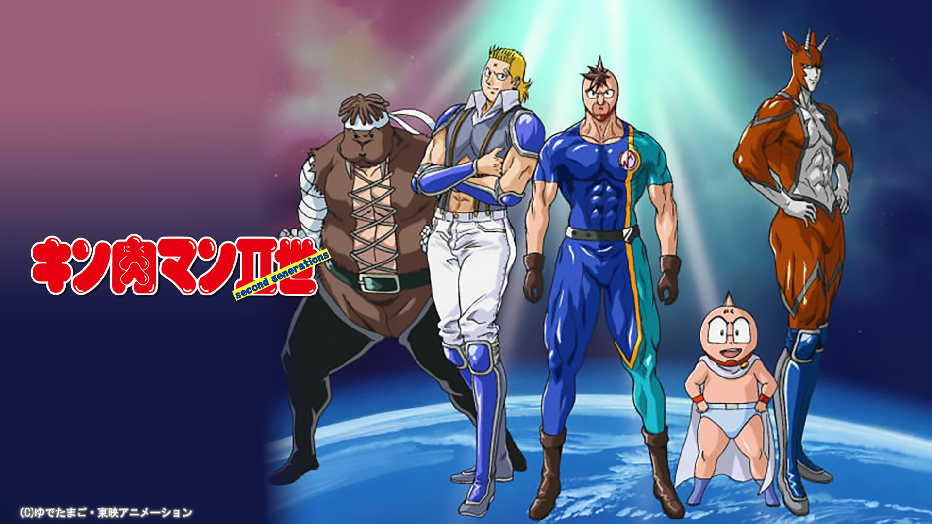 Amazon.co.jp: キン肉マンⅡ世 ULTIMATE MUSCLEを観る | Prime Video