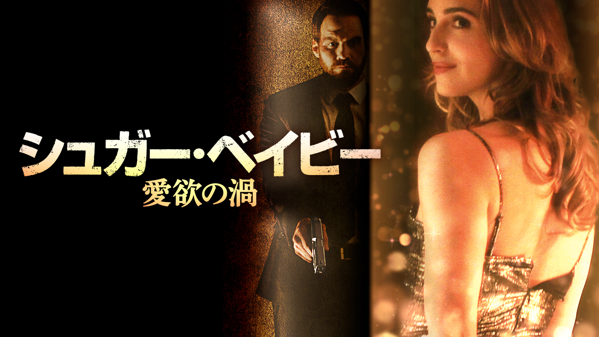 Amazon Co Jp セックスで離婚は避けられる 字幕版 を観る Prime Video