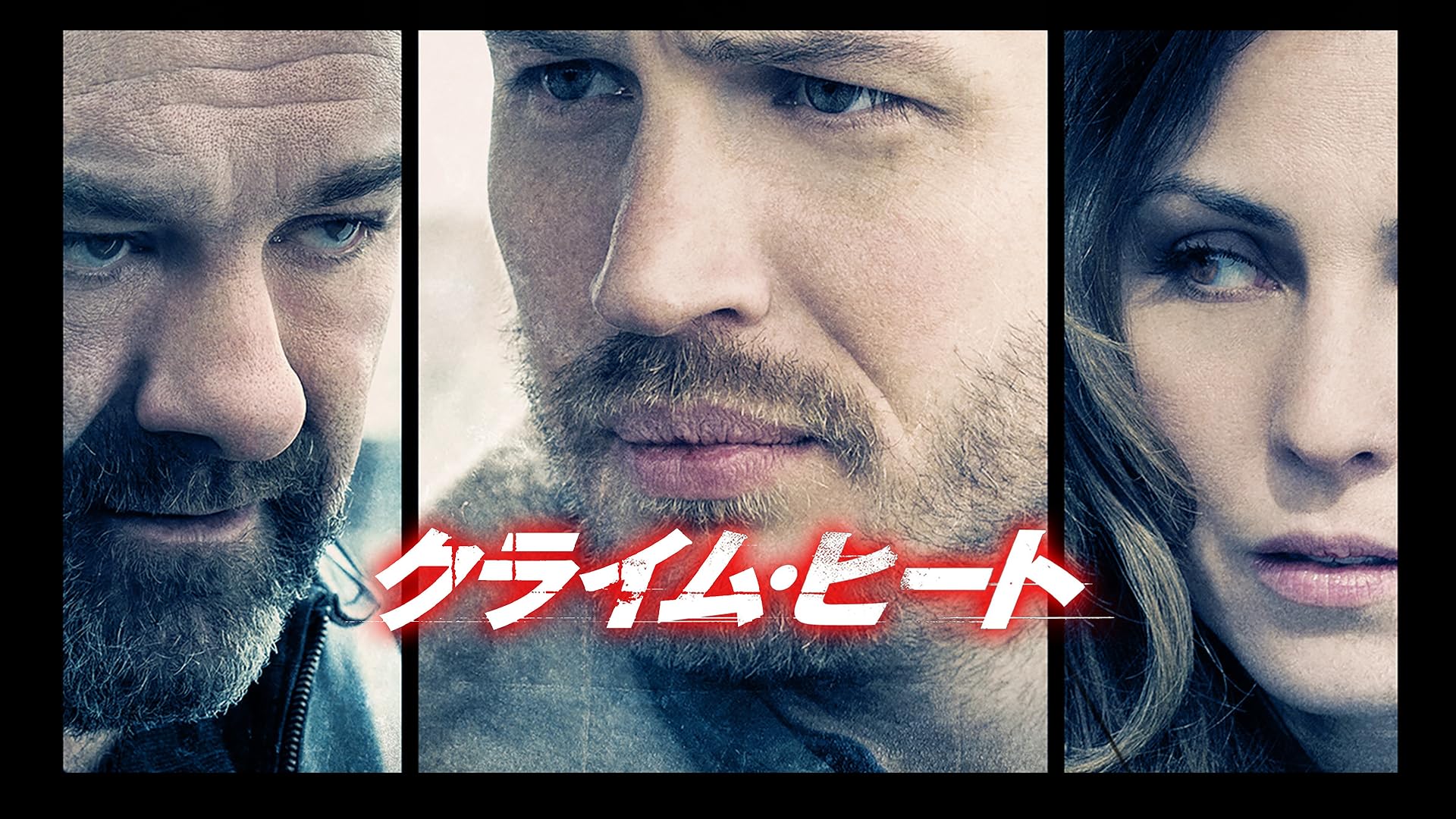 (未使用･未開封品)　クライム・ヒート [DVD] bt0tq1u Amazon.co.jp: クライム・ヒート [DVD] : トム・ハーディ
