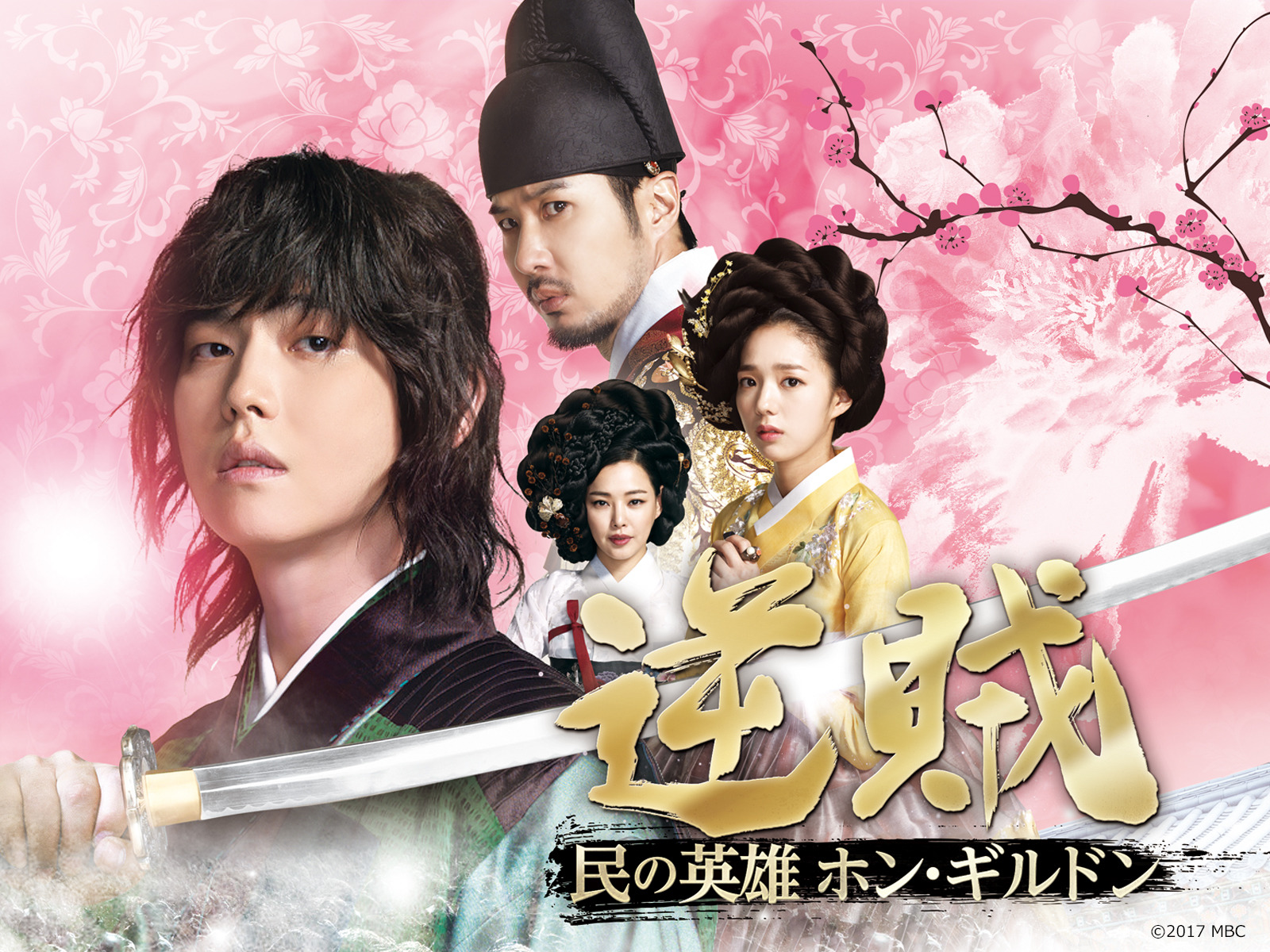 逆賊‐民の英雄ホン・ギルドン- DVD-SET2 逆賊 －民の英雄ホン・ギルドン－ BOX 2 ＜コンプリート