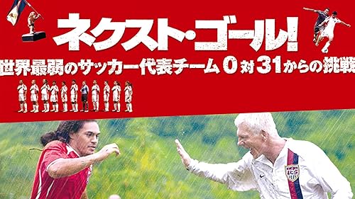ネクスト・ゴール!  世界最弱のサッカー代表チーム0対31からの挑戦 ブルーレイ&amp;DVDセット(初回限定生産/2枚組) [Blu-ray] d2ldlup ネクスト・ゴール！ 世界最弱のサッカー代表チーム 0対31からの