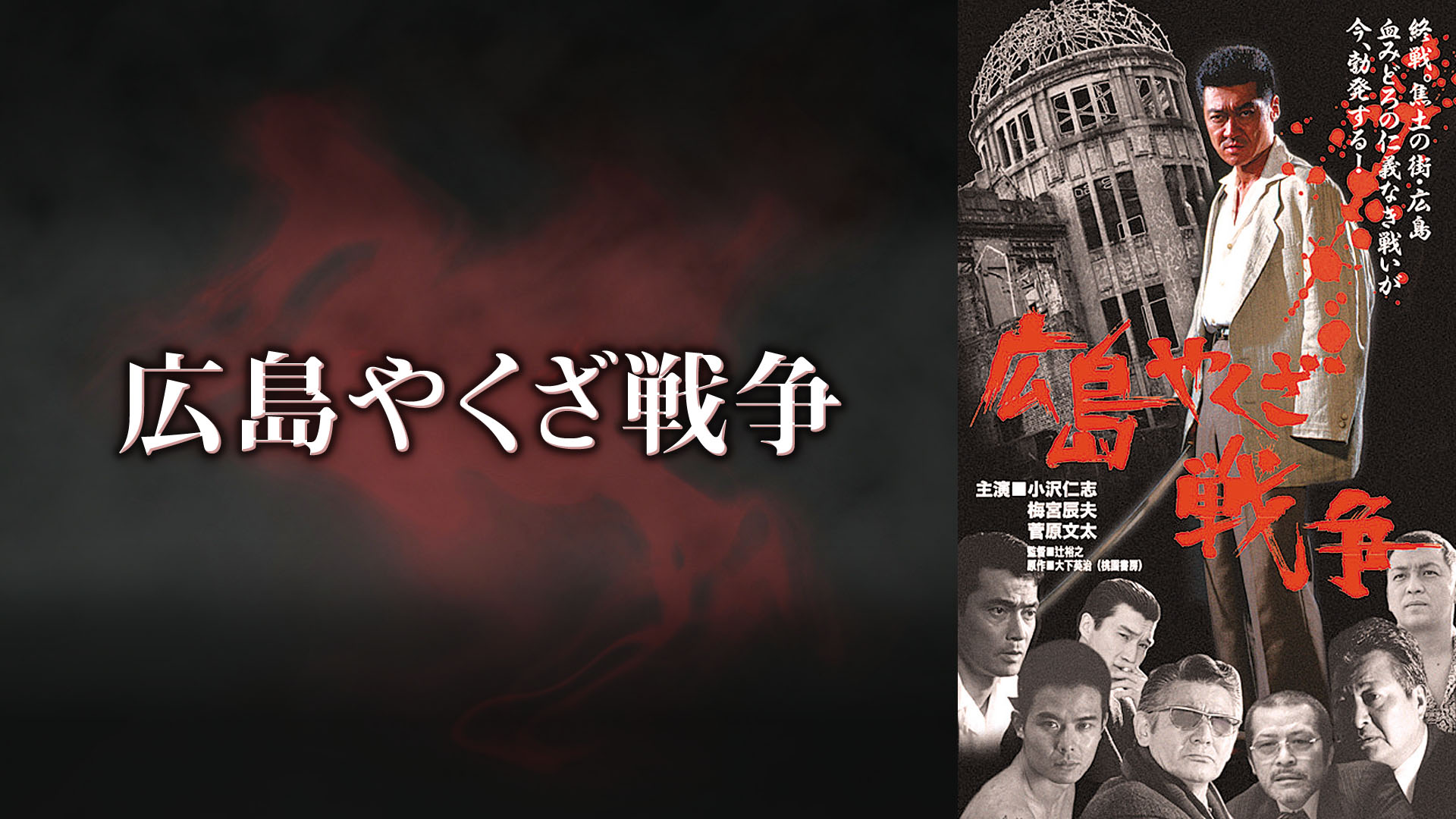 Amazon Co Jp 実録 竹中正久の生涯 荒らぶる獅子 後篇を観る Prime Video Amazon Co Jp 実録 竹中正久の生涯 荒らぶる獅子 後篇を観る Prime Video