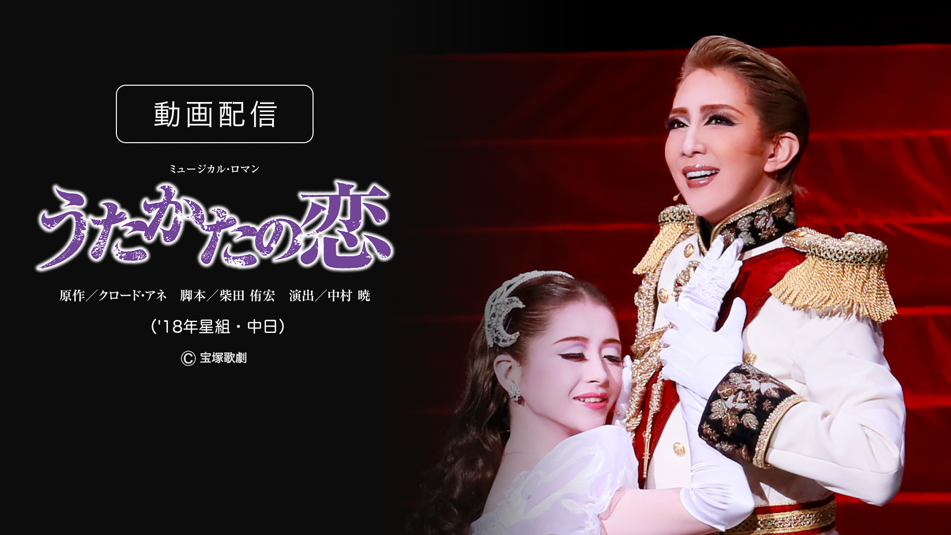 うたかたの恋 うたかたの恋／ENCHANTEMENT（アンシャントマン）(Blu-ray