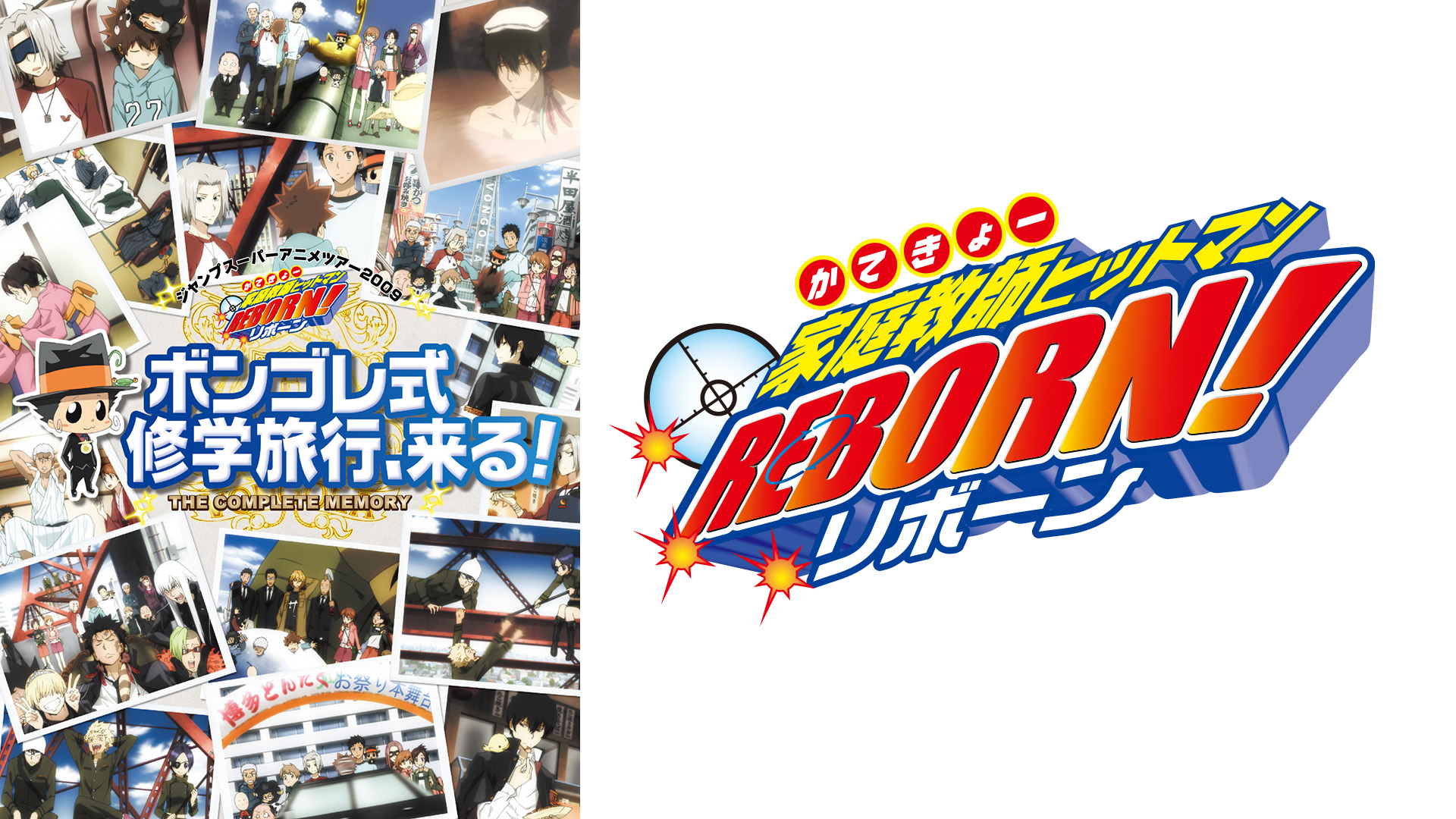 家庭教師ヒットマンREBORN! ジャンフェス トランプ 2009 未開封 新品 Yahoo!オークション - 【ジャンク】家庭教師ヒットマンREBORN