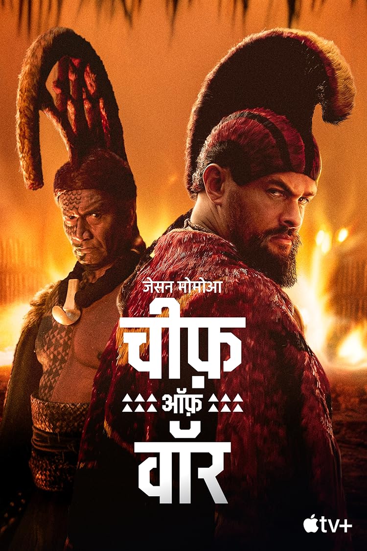 चीफ़ ऑफ़ वॉर