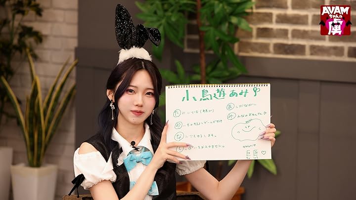 Amazon.co.jp: AVAMちゃんの虜になあれを観る | Prime Video