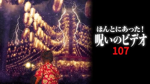 ほんとにあった！呪いのビデオ　不揃い31本セット ほんとにあった！呪いのビデオ 不揃い31本セット ほんとにあった