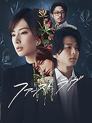 ファーストラヴ(2021年・映画)