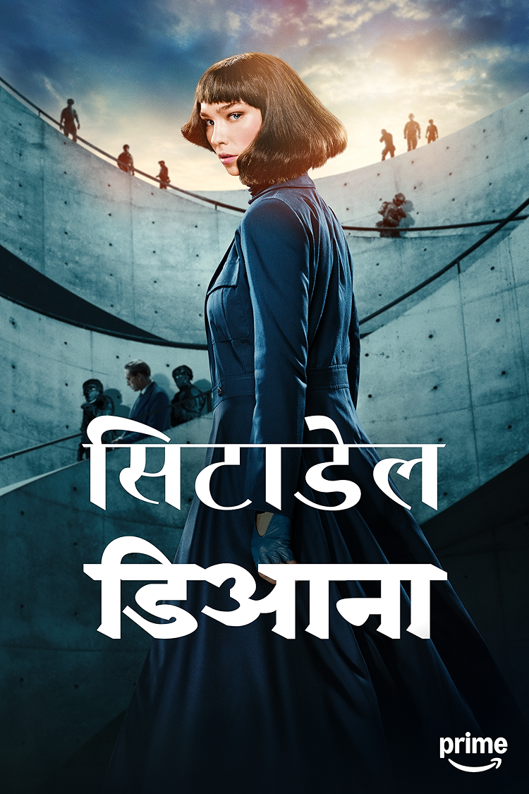 सिटाडेल : डिआना
