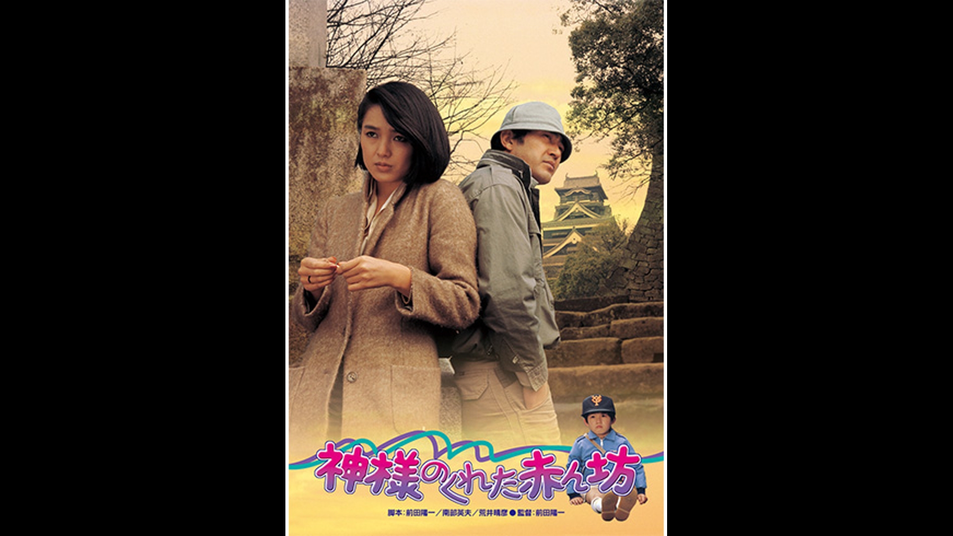 シネ・フロント175　特集　蠅の王　八月の狂詩曲　渋滞　1991/5 Amazon.co.jp: 八月の狂詩曲を観る | Prime Video