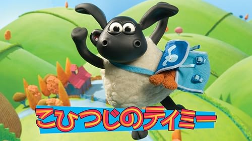 Amazon.co.jp: ウォレスとグルミット 野菜畑で大ピンチ！ (吹替