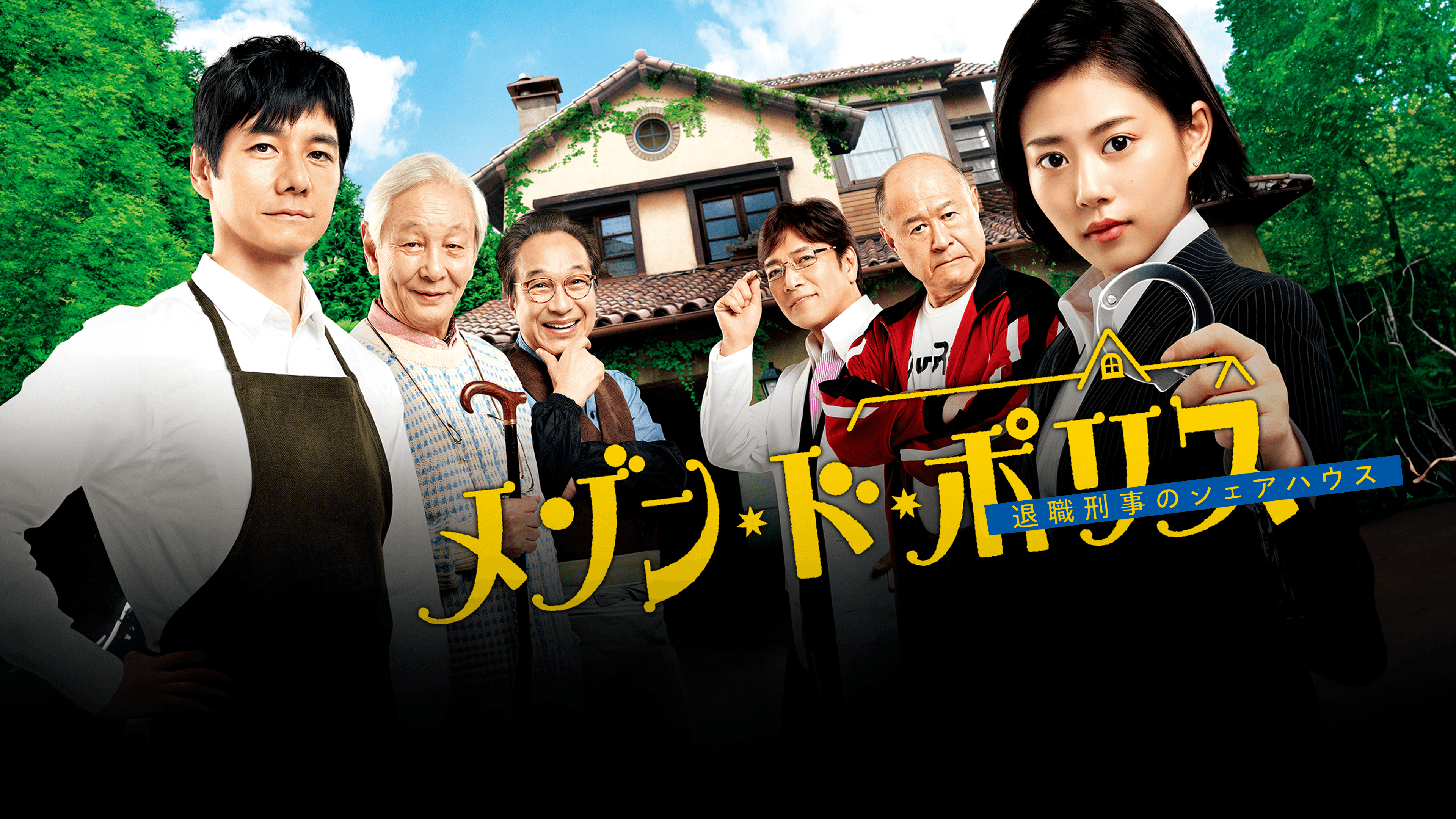 メゾン・ド・ポリス Blu-ray BOX 61oeTMIMpOL.jpg_BO30,255,255,