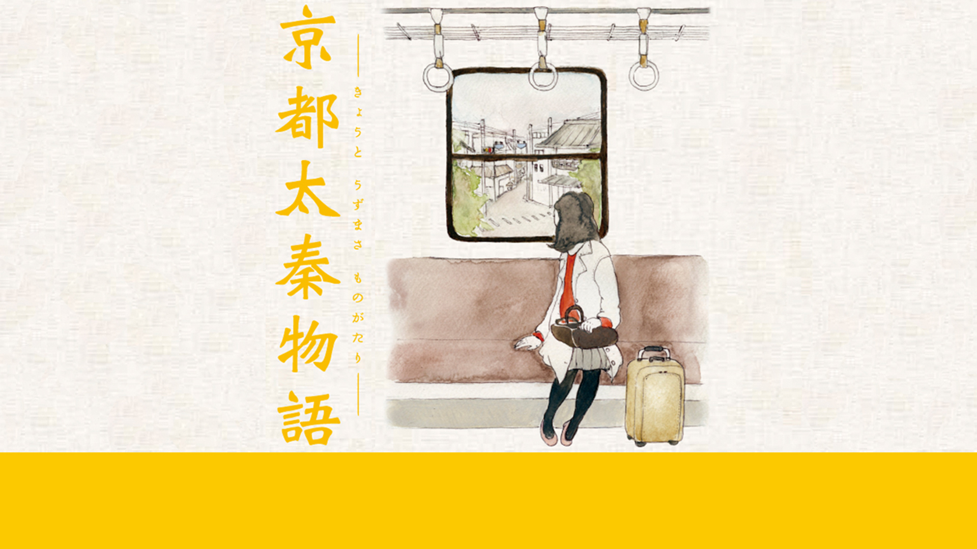 Amazon.co.jp: 京都太秦物語を観る | Prime Video