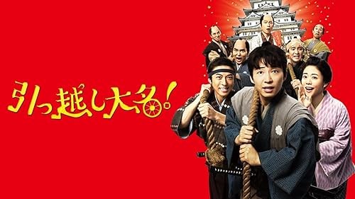 Amazon.co.jp: 武士の家計簿を観る | Prime Video