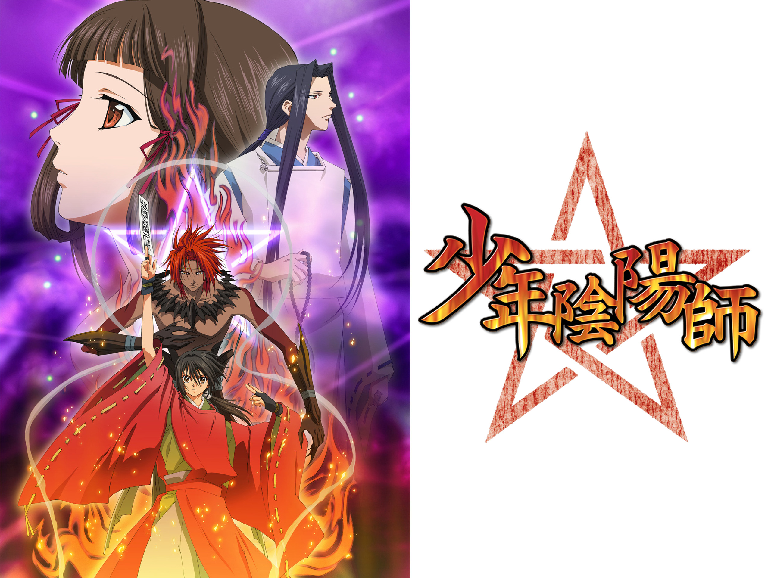 Amazon.co.jp: 少年陰陽師を観る | Prime Video