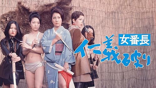 Amazon.co.jp: 【日活カルト映画の世界】スーパーGUNレディ