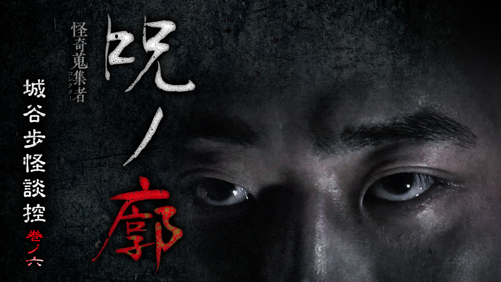怪奇蒐集者 伊山亮吉 [DVD] fff1fbac51da95df708cb7cb01697d