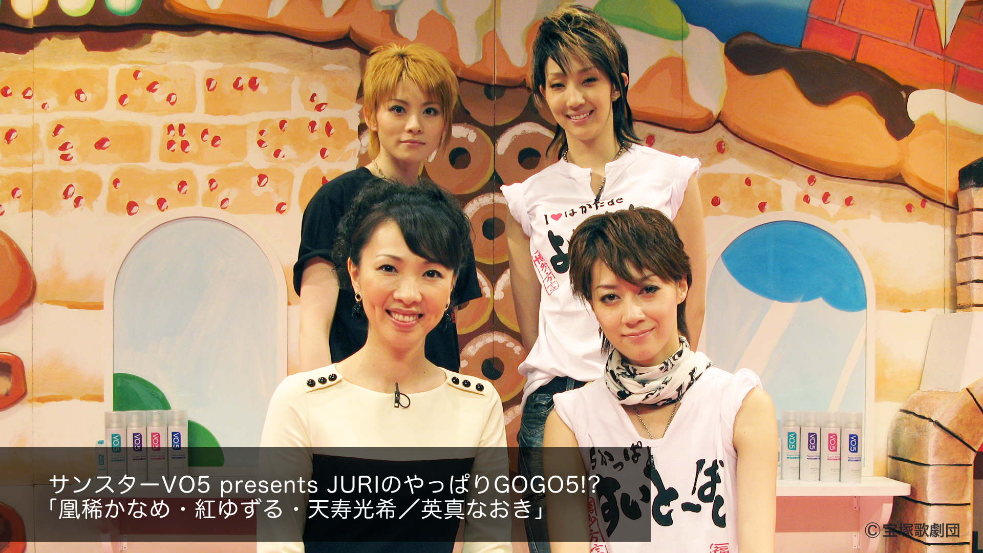Amazon.co.jp: サンスターVO5 presents JURIのやっぱりGOGO5