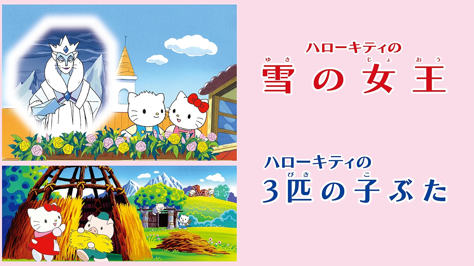 Amazon.co.jp: ハローキティの雪の女王を観る | Prime Video