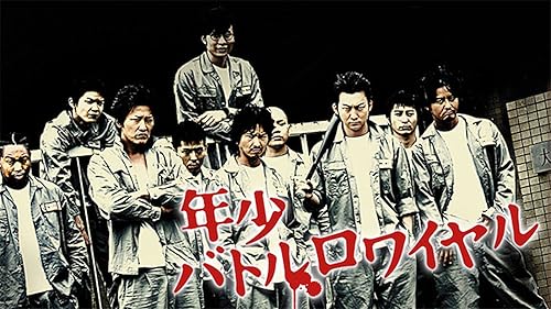 Amazon.co.jp: バトル・ロワイアルⅡ 特別篇 REVENGEを