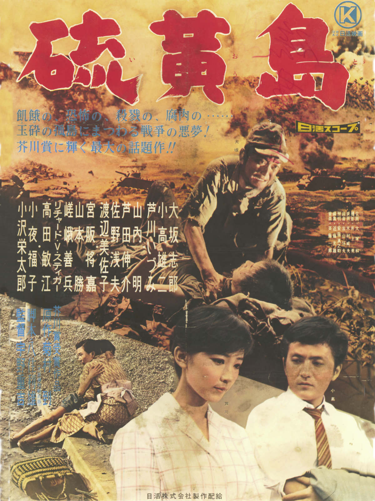 硫黄島 硫黄島 IWO JIMA」（R・F・ニューカム、田中至訳） | 小笠原