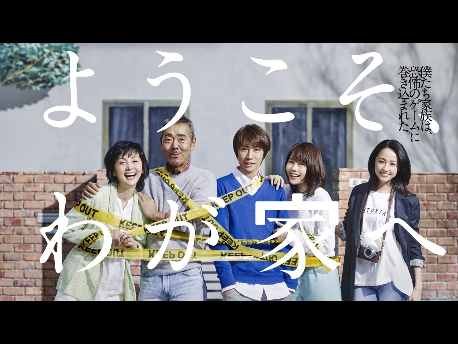 ようこそ、わが家へを観る | Prime Video